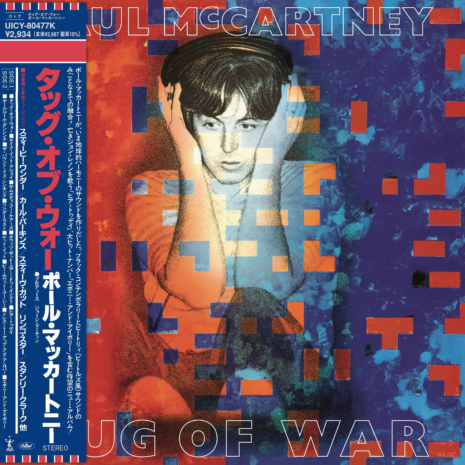 Tug of War - Japanese SHM-CD - Image 2
